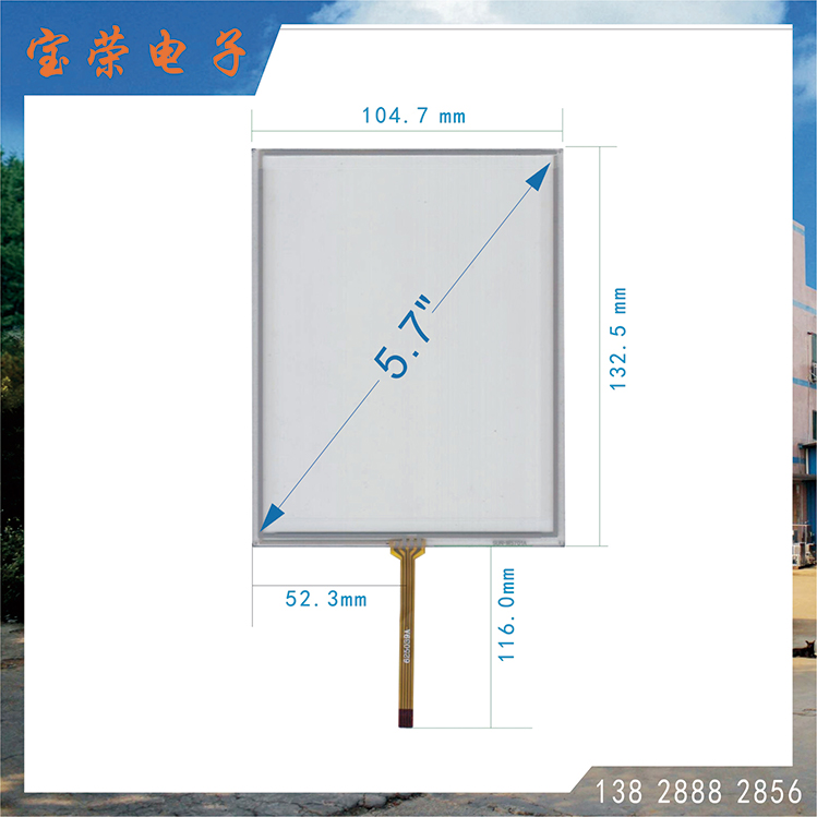 5.7寸电阻屏 5.7英寸TP片 5.7工业触摸屏 工控电阻屏工厂