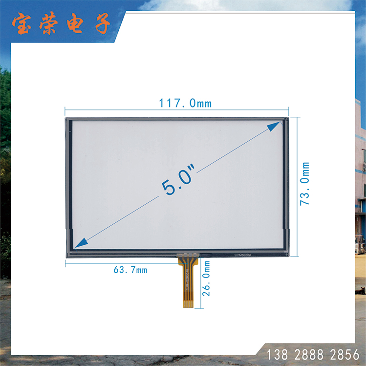 5.0触摸屏 5寸电阻屏 5英寸触摸片 触摸屏工厂