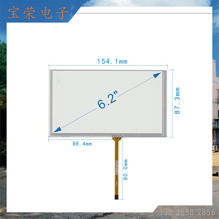 6.2电阻屏 6.2英寸车机触摸屏 汽车导航触摸屏工厂