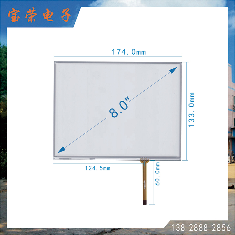 8寸电阻屏 8.0TP触摸 8英寸触摸屏 TP电阻触摸屏工厂