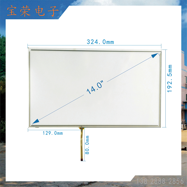 14寸电阻屏 14.0TP触摸 14英寸触摸屏 TP电阻触摸屏工厂