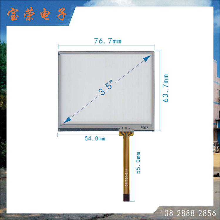 3.5寸电阻屏 3.5TP触摸 3.5英寸触摸屏 触摸屏工厂直销