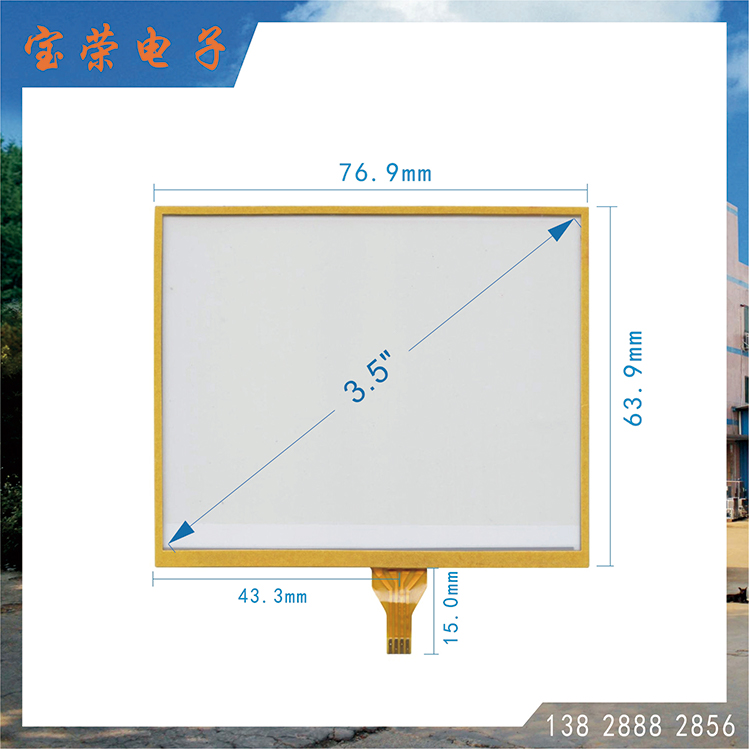 3.5寸电阻屏 3.5TP触摸 3.5英寸触摸屏 触摸屏工厂直销