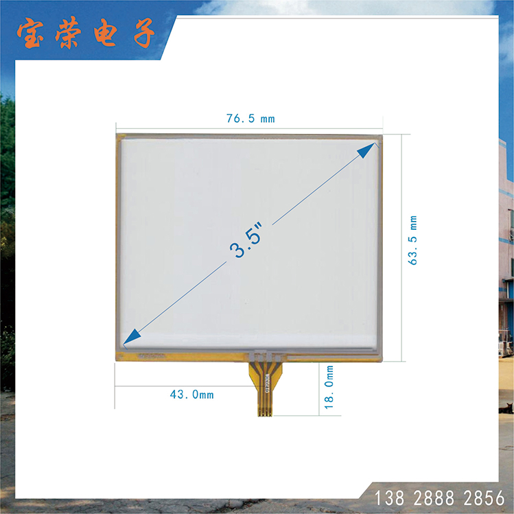 3.5寸电阻屏 3.5TP触摸 3.5英寸触摸屏 触摸屏工厂直销