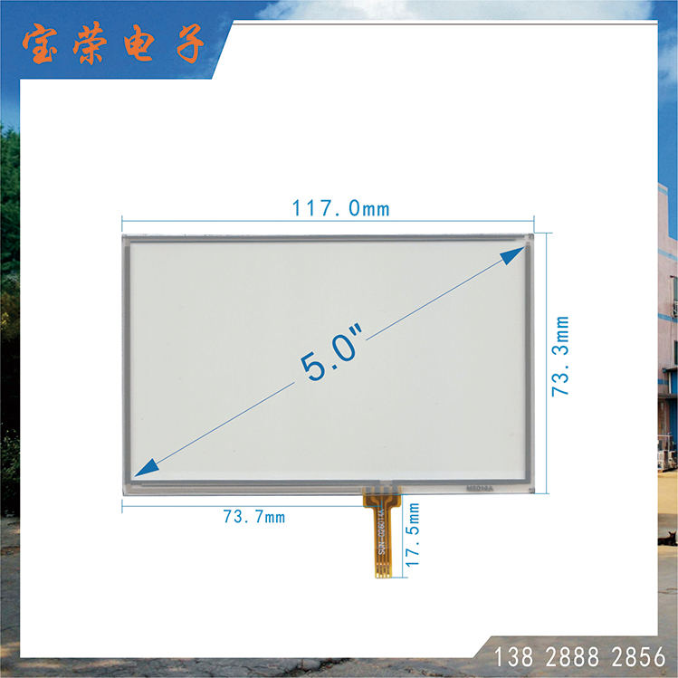 5寸电阻屏 5.0TP触摸片 POS机触摸屏 触摸屏工厂直销