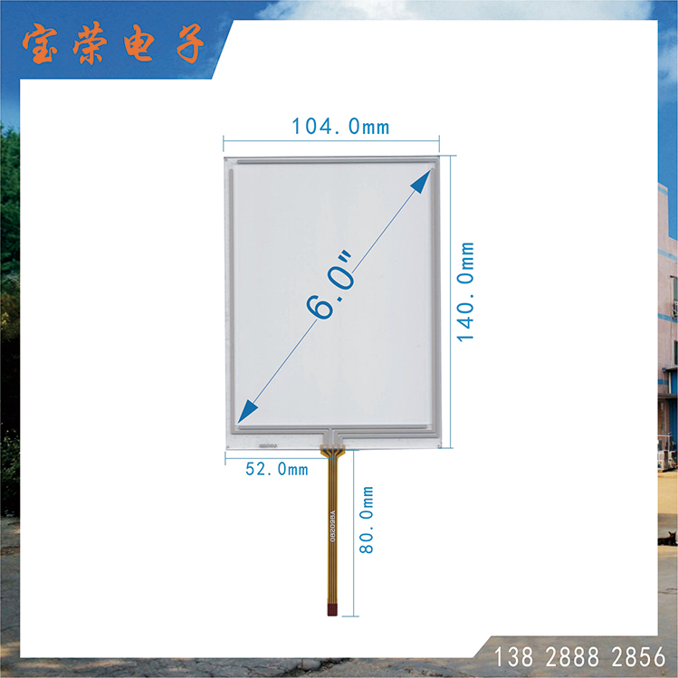 6寸电阻屏 6.0TP触摸片 POS机触摸屏 触摸屏工厂直销