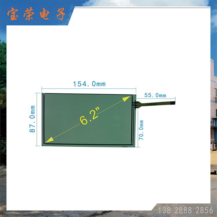 6.2寸电阻屏 6..2TP触摸片 车机触摸屏 触摸屏工厂直销