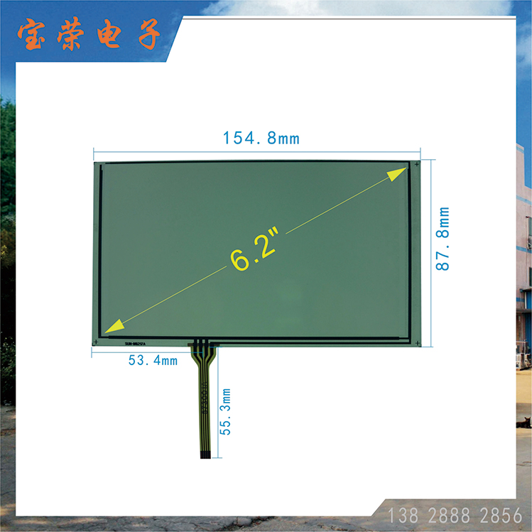6.2寸电阻屏 6..2TP触摸片 车机触摸屏 触摸屏工厂直销