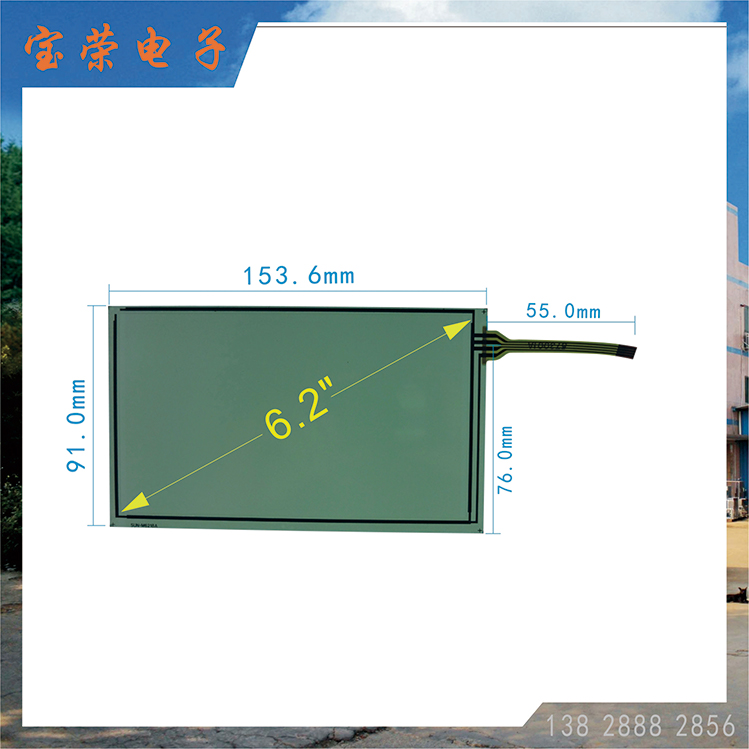 6.2寸电阻屏 6..2TP触摸片 车机触摸屏 触摸屏工厂直销