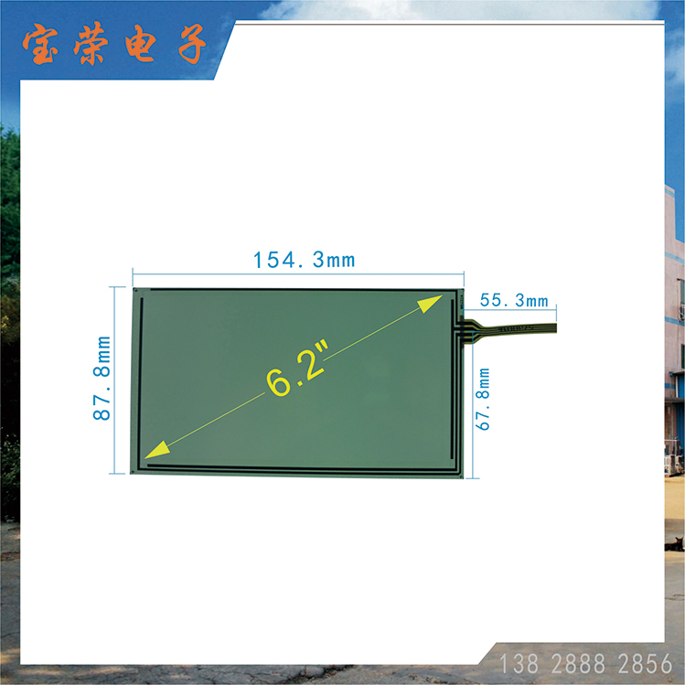 6.2寸电阻屏 6..2TP触摸片 车机触摸屏 触摸屏工厂直销