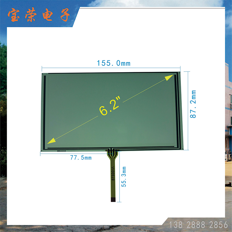 6.2寸电阻屏 6..2TP触摸片 车机触摸屏 触摸屏工厂直销