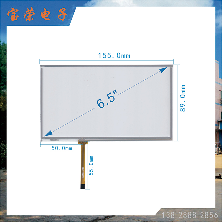 6.5寸电阻屏 6.5TP触摸片 工控触摸屏 触摸屏工厂直销