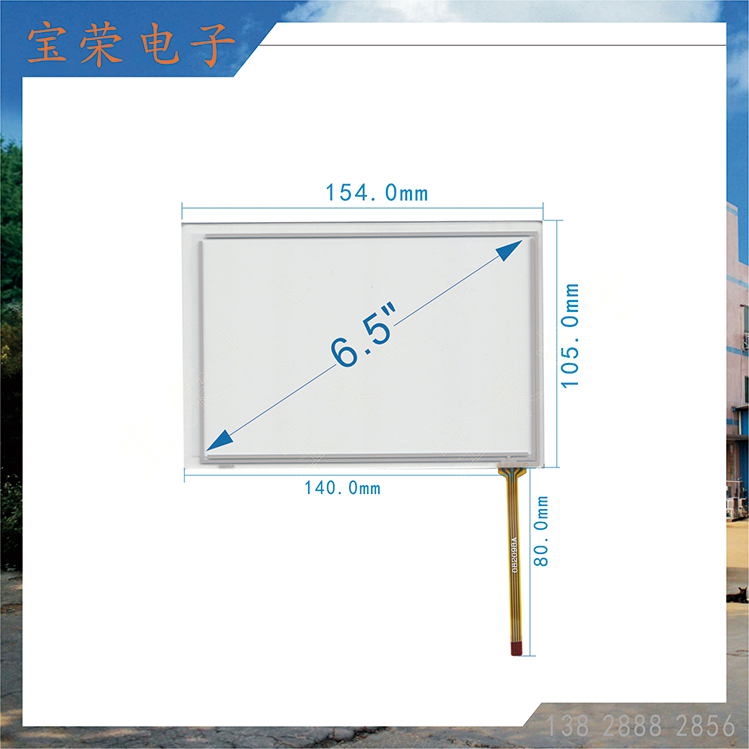 6.5寸电阻屏 6.5TP触摸片 工控触摸屏 触摸屏工厂直销
