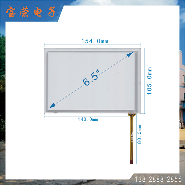 6.5寸电阻屏 6.5TP触摸片 工控触摸屏 触摸屏工厂直销