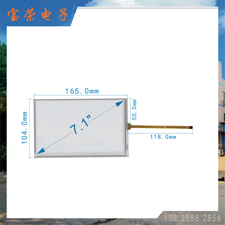 7.1寸电阻屏 7.1工业触摸屏 机电触摸屏 触摸屏工厂
