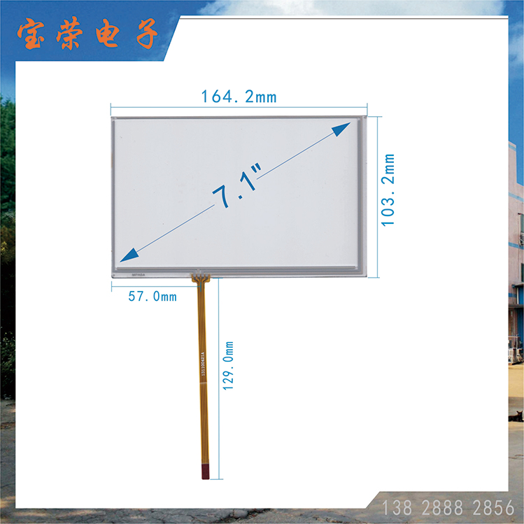 7.1寸电阻屏 7.1工业触摸屏 机电触摸屏 触摸屏工厂