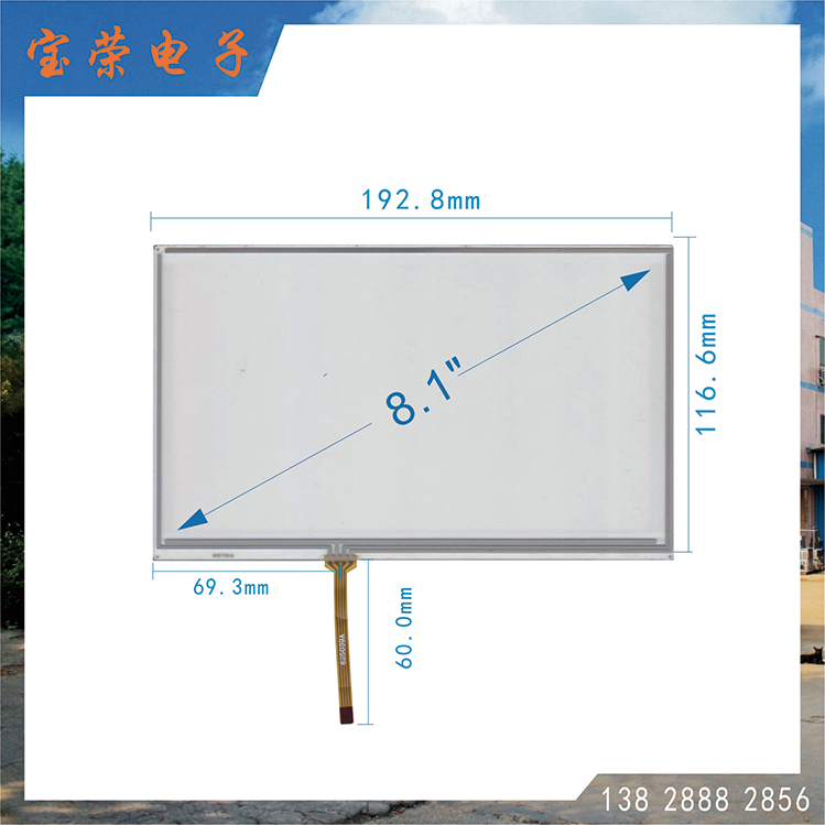 8.1寸电阻屏 8.1工业触摸屏 机电触摸屏 触摸屏工厂
