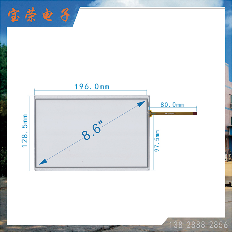 8.6寸电阻屏 8.6工业触摸屏 机电触摸屏 触摸屏工厂