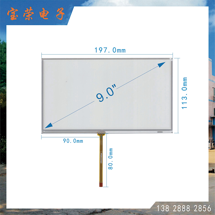 9寸电阻屏 9.0工业触摸屏 机电触摸屏 触摸屏工厂