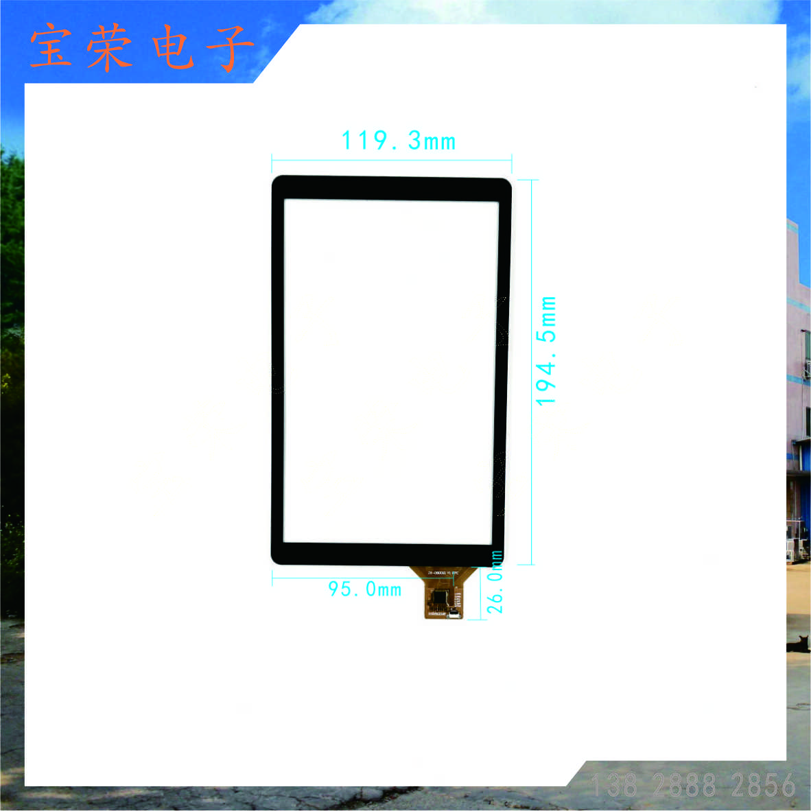 8寸电容屏 8.0电容触摸屏